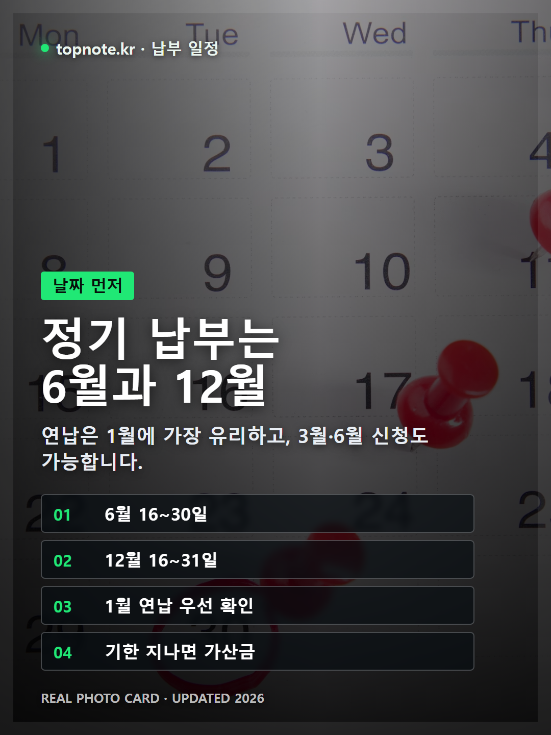 자동차세 연납을 신청하는 시기(1월, 3월, 6월)에 따른 할인율(5~10%) 차이를 보여주는 표