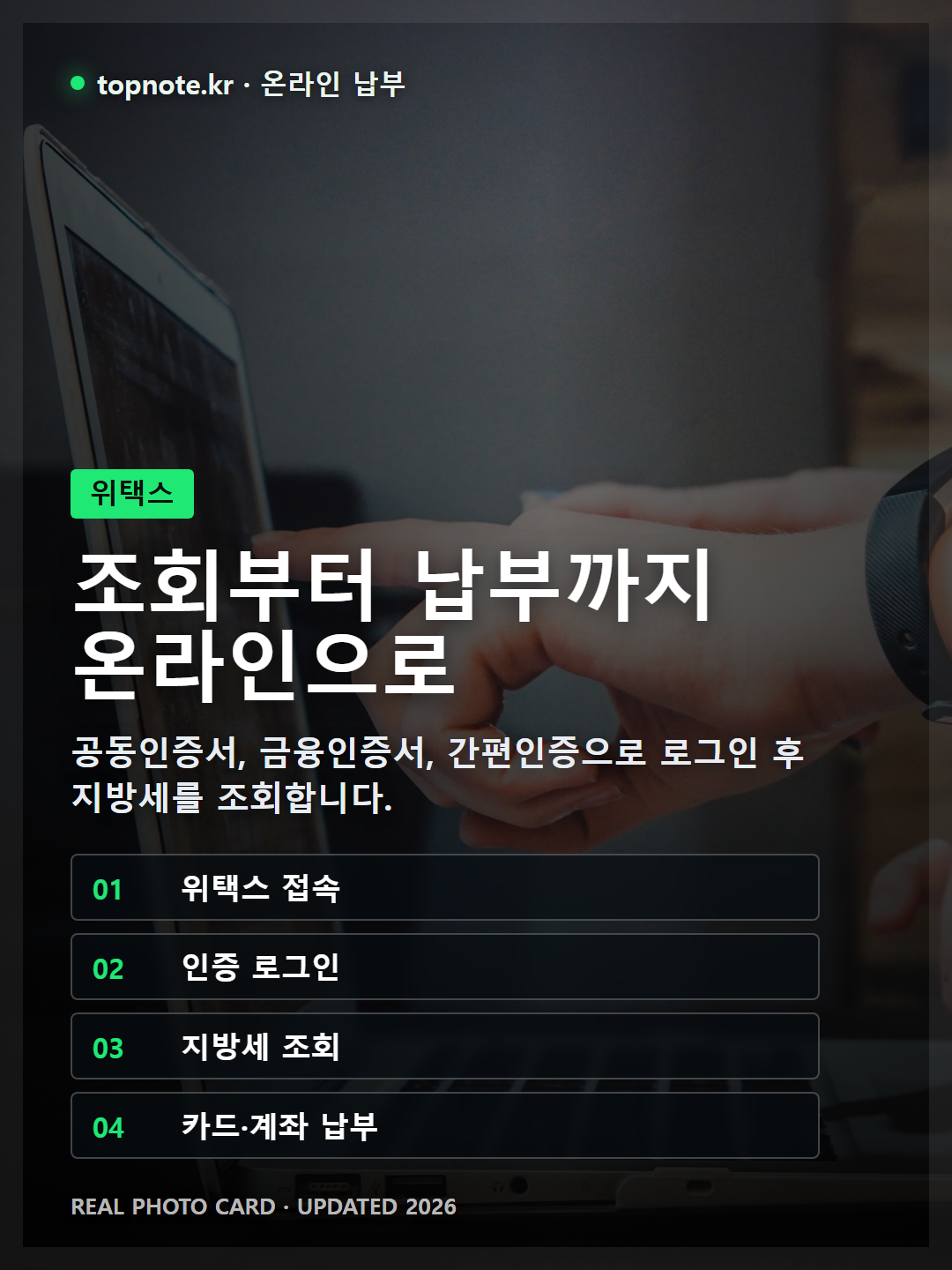 위택스(WETAX) 홈페이지에서 자동차세를 조회하고 납부하는 과정을 보여주는 화면 캡처 이미지