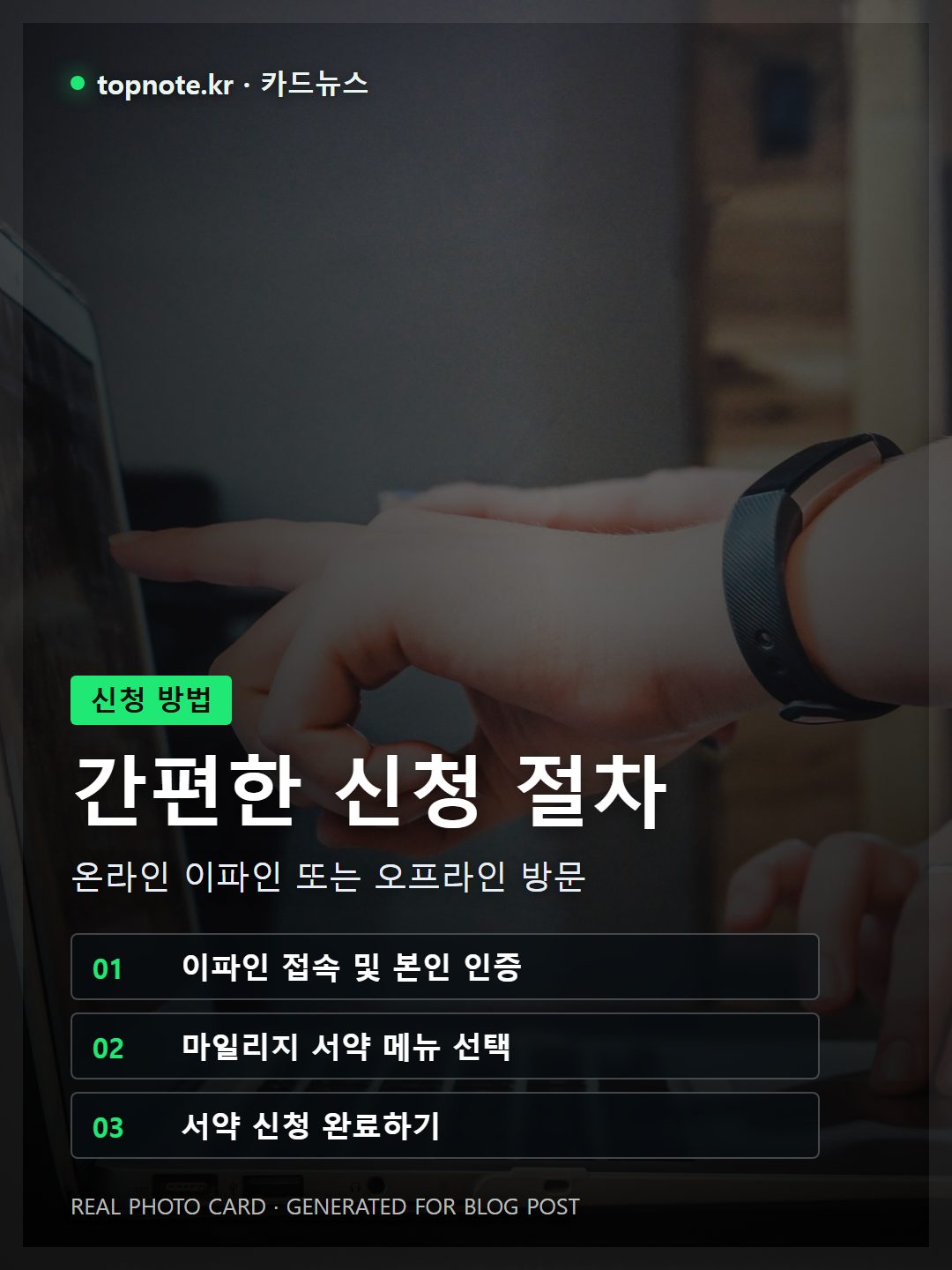경찰청 교통민원24(이파인) 웹사이트에서 착한운전 마일리지 서약 메뉴를 클릭하는 온라인 신청 과정을 나타내는 카드
